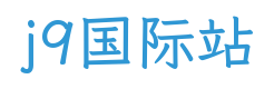j9国际站